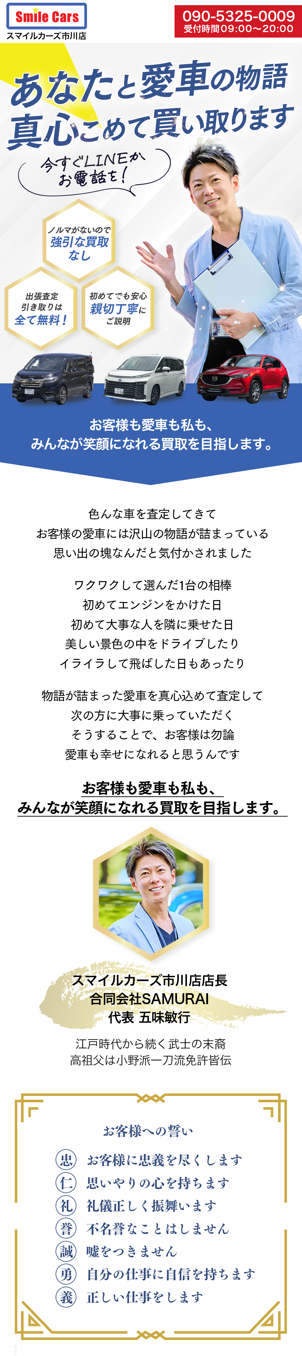 スマイルカーズ あなたと愛車の物語 真心こめて買い取ります 今すぐLINEかお電話を！ 強引な営業なし、出張査定お見積もりは全て無料、初めてでも安心の親切丁寧なご説明